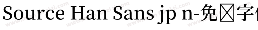 Source Han Sans jp n字体转换